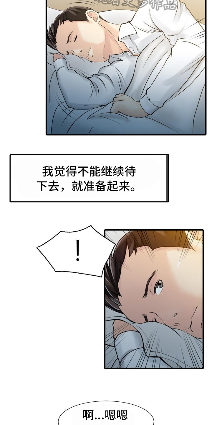 秘密花园漫画,第17章：再待一会2图