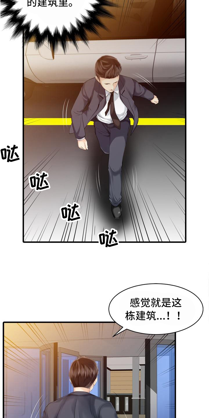 秘密花园漫画,第16章：跟踪者3图