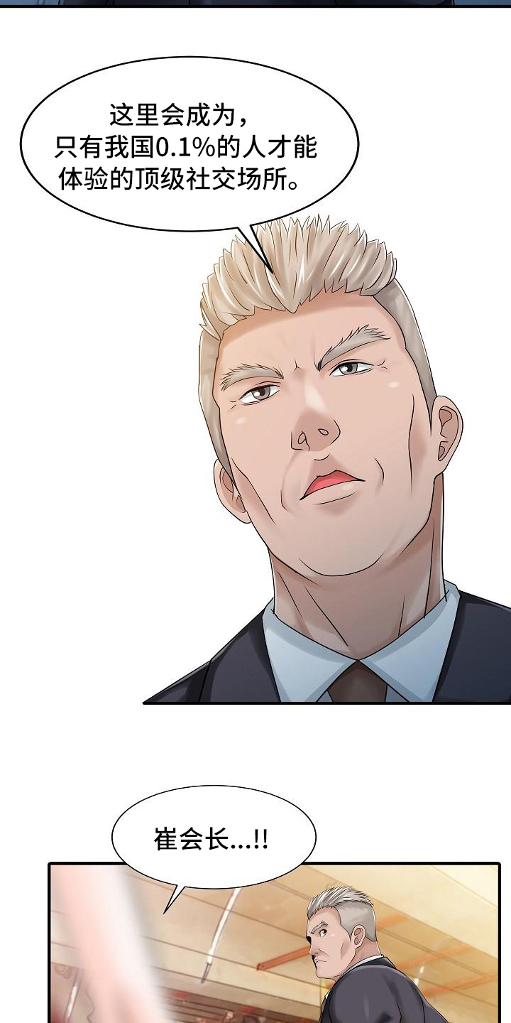 秘密花园漫画,第33章：往事4图