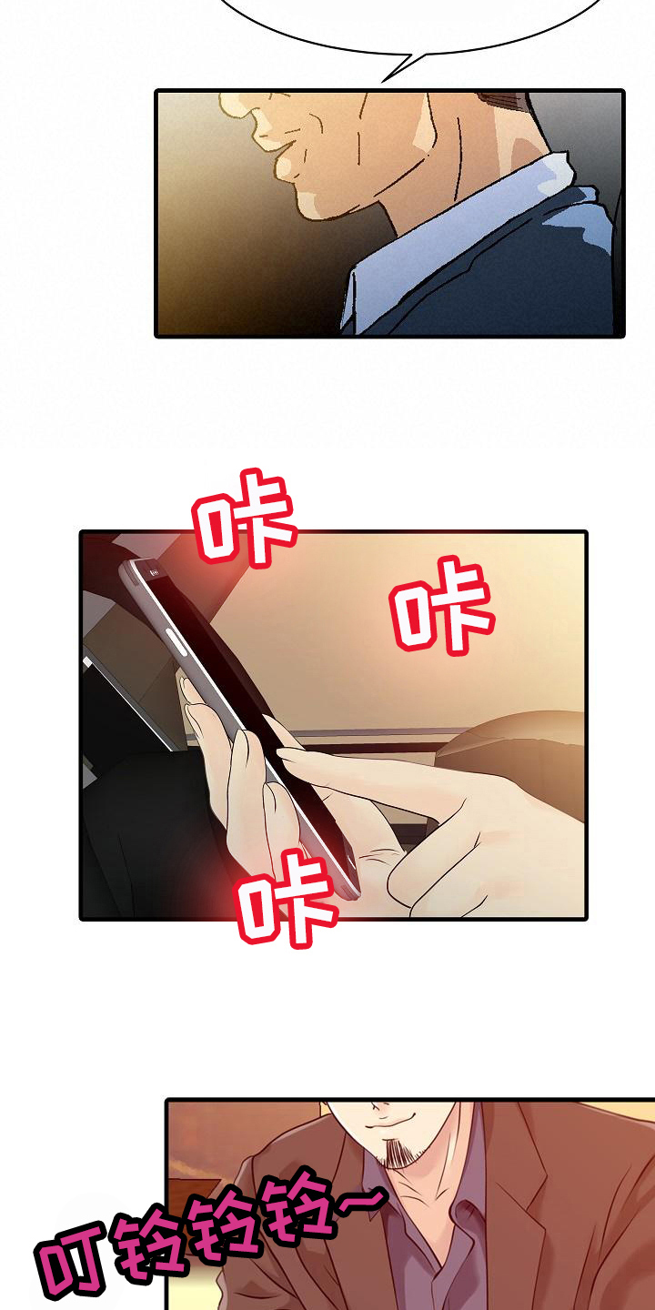 秘密花园漫画,第21章：好奇2图