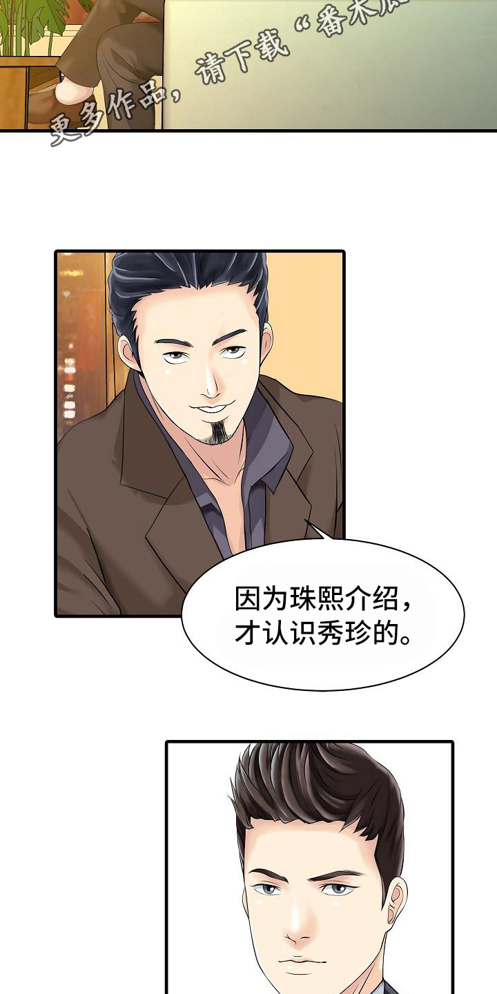 秘密花园漫画,第21章：好奇4图