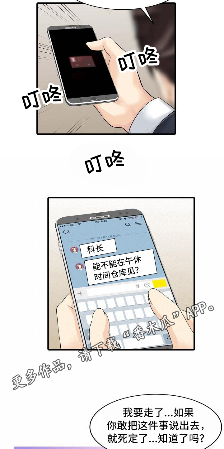 秘密花园漫画,第15章：仓库4图