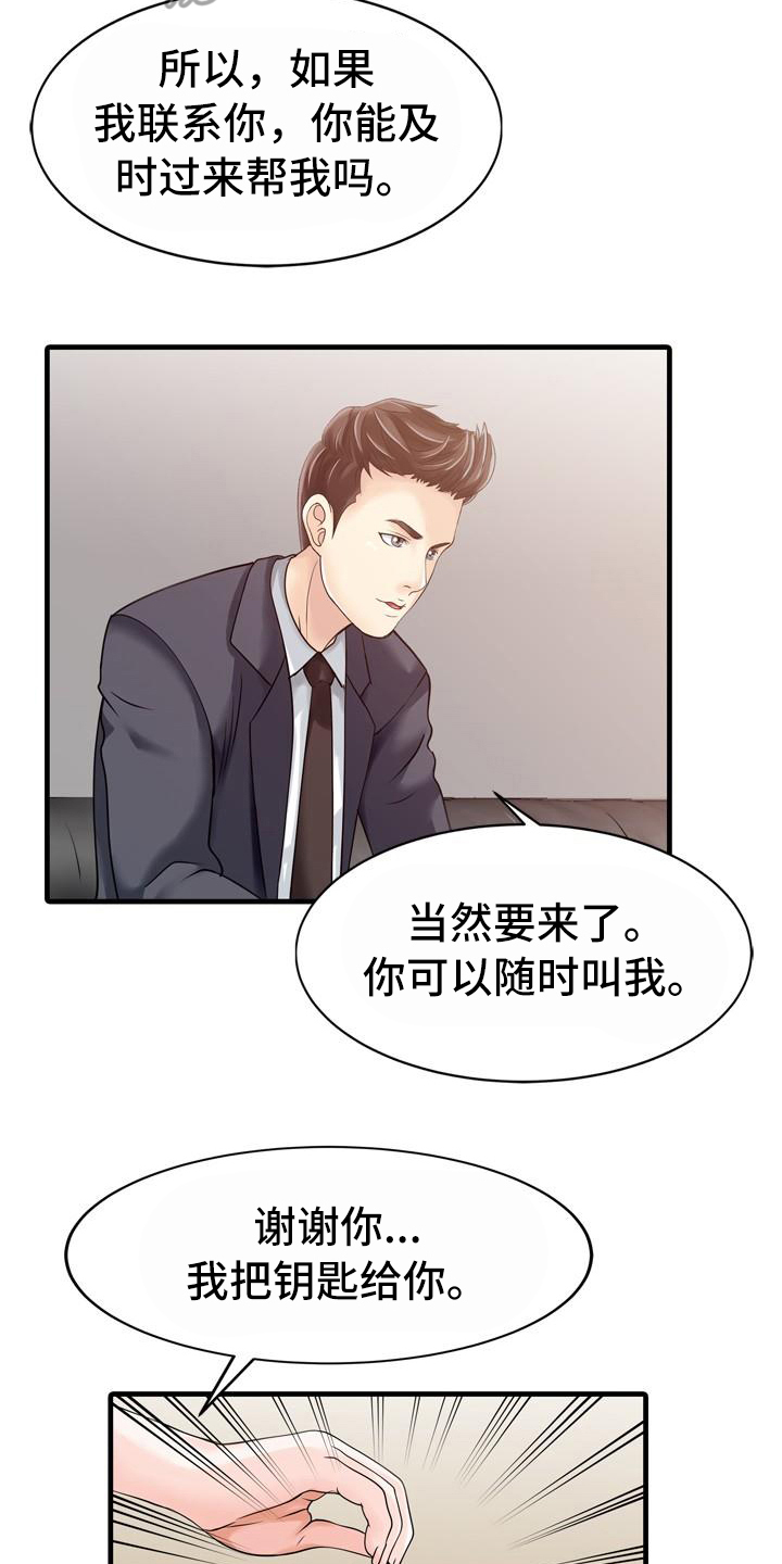 秘密花园漫画,第14章：钥匙3图