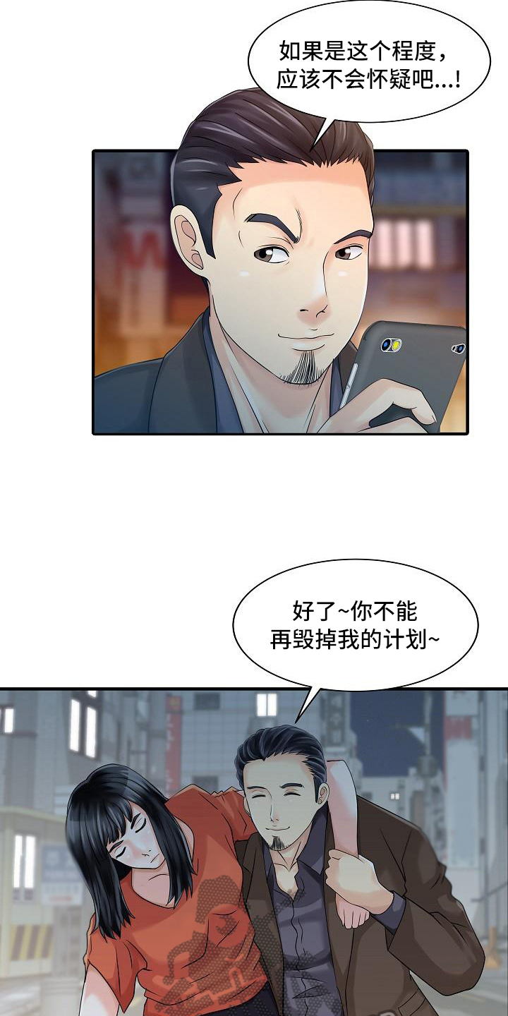 秘密花园漫画,第32章：计划2图