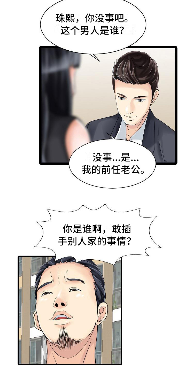 秘密花园作文漫画,第9章：解围3图