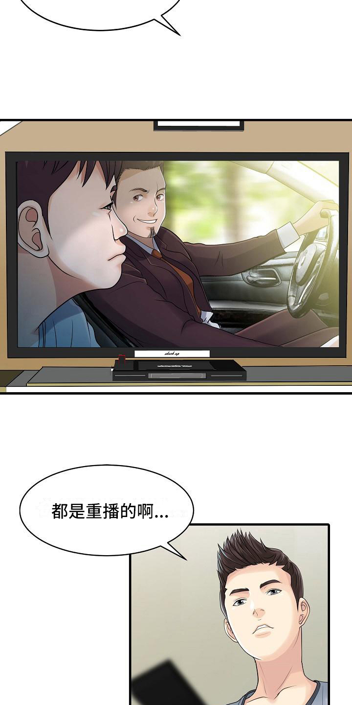 秘密花园漫画,第5章：妻管严3图