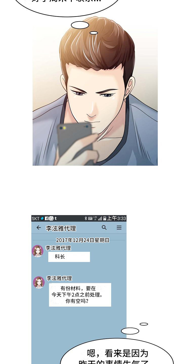 秘密花园漫画,第7章：思想出轨1图