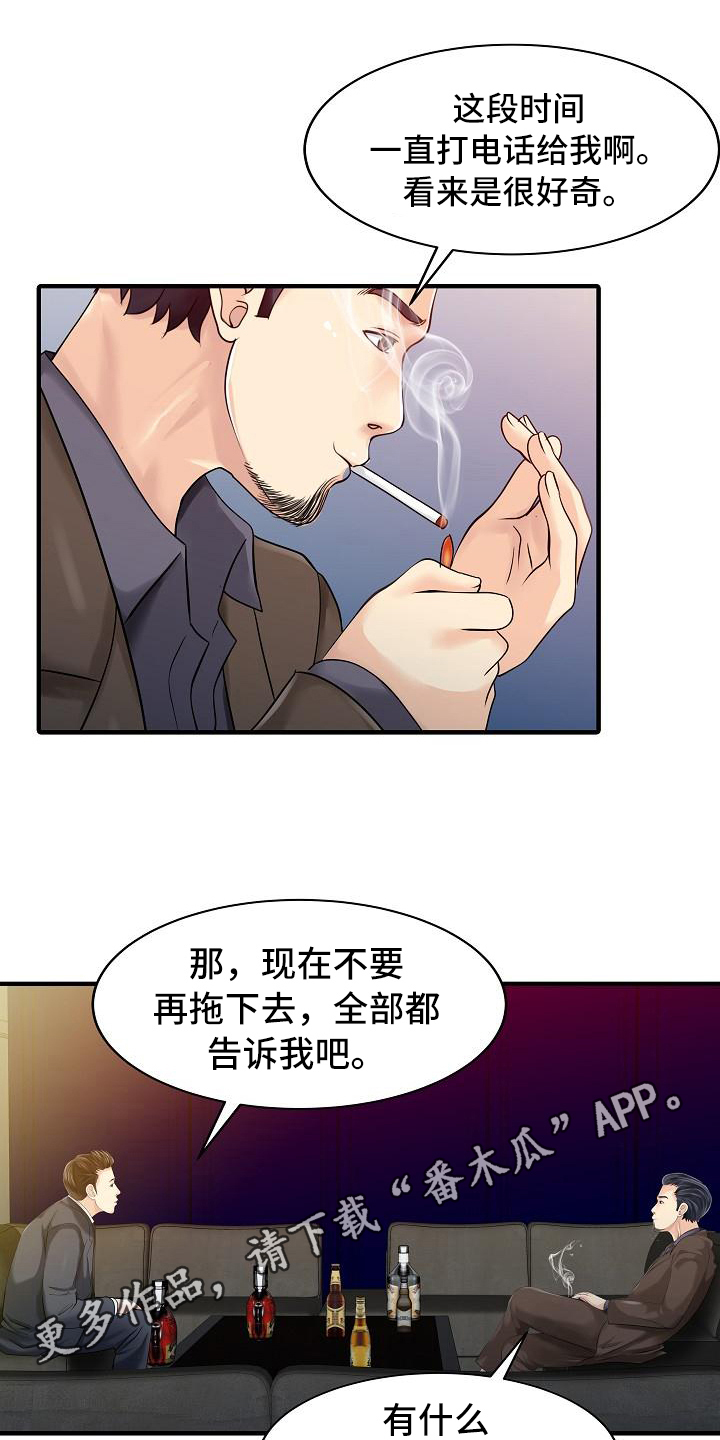 秘密花园漫画,第33章：往事4图
