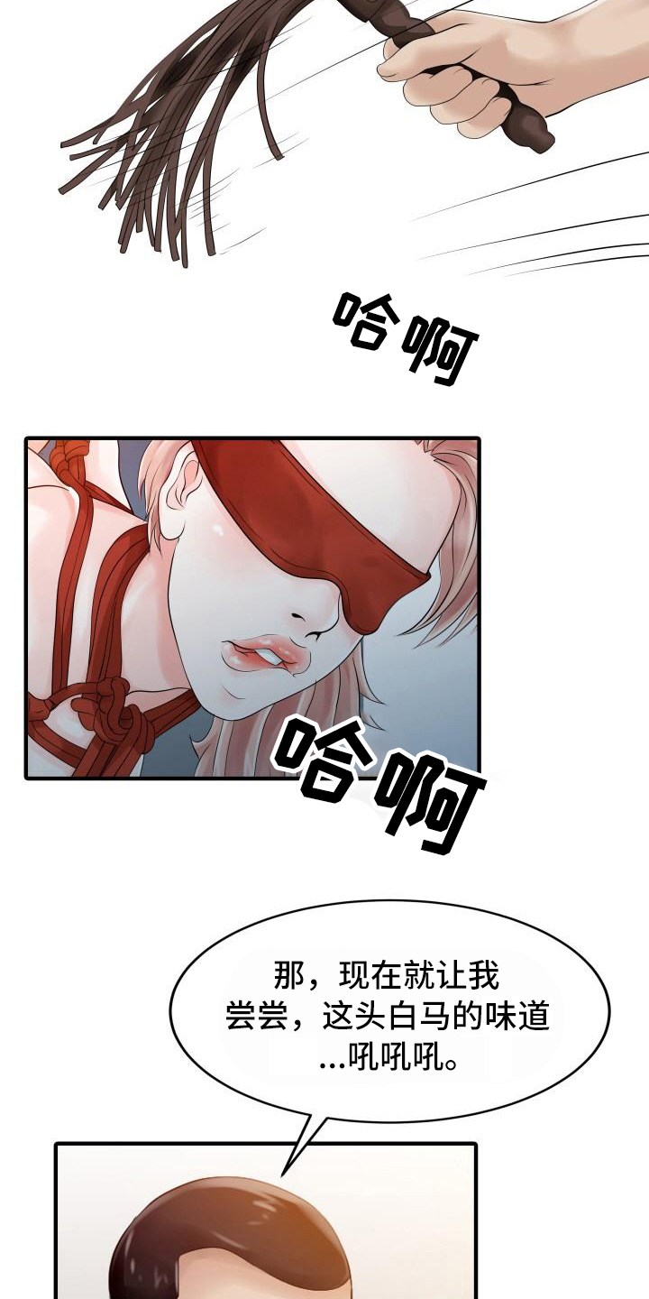 秘密花园漫画,第24章：调查3图