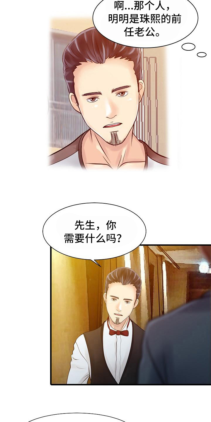 秘密花园韩剧在线观看免星辰影院漫画,第20章：不再愧疚5图