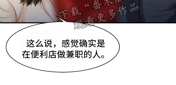 秘密花园漫画,第16章：跟踪者3图