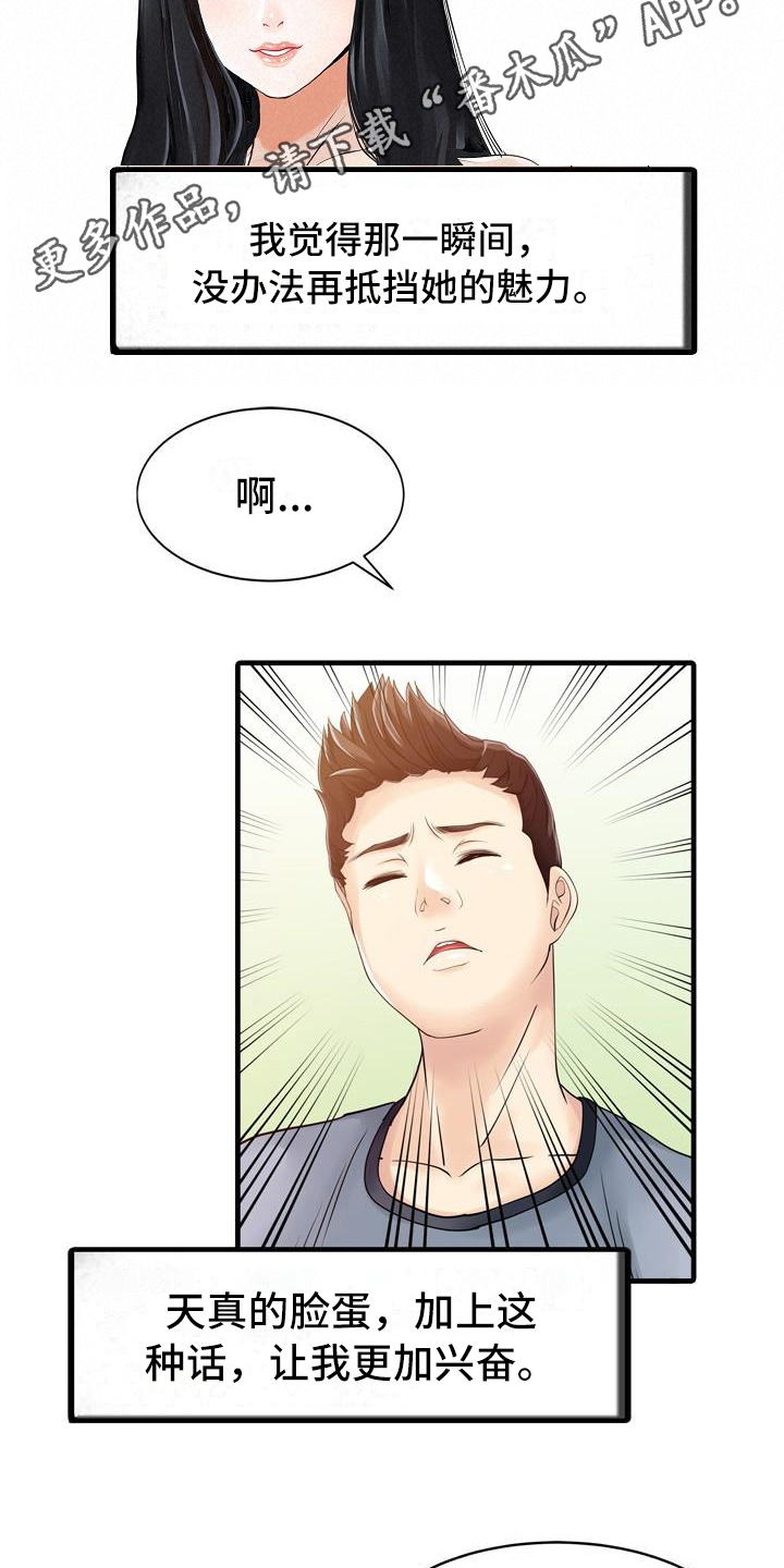 秘密花园漫画,第6章：做梦4图