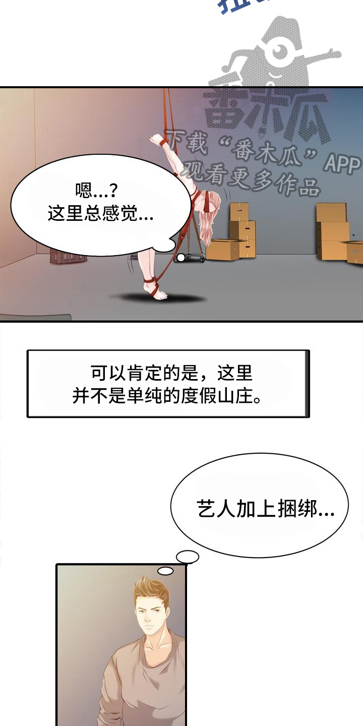 秘密花园漫画,第24章：调查2图