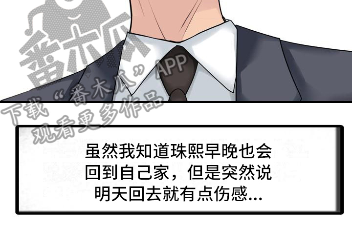 秘密花园漫画,第13章：迈出这一步4图