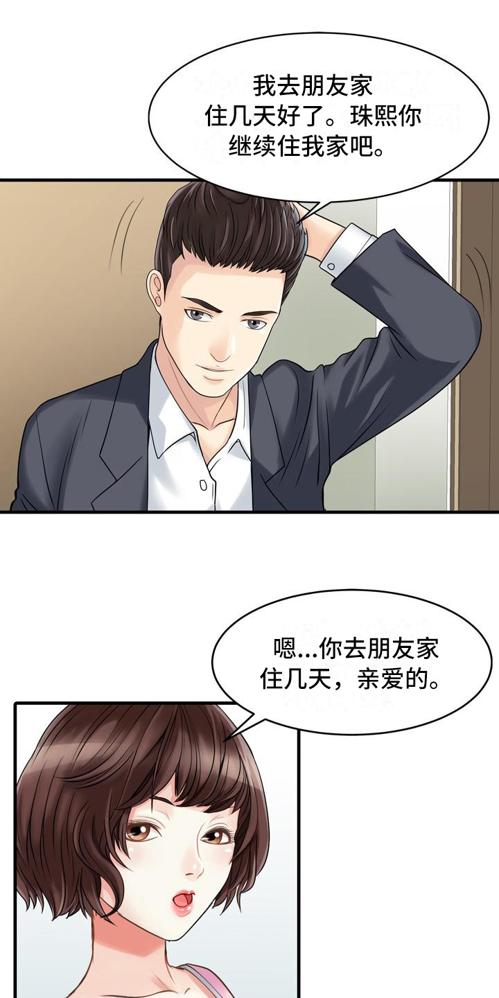 秘密花园入口在线漫画,第3章：暂住1图