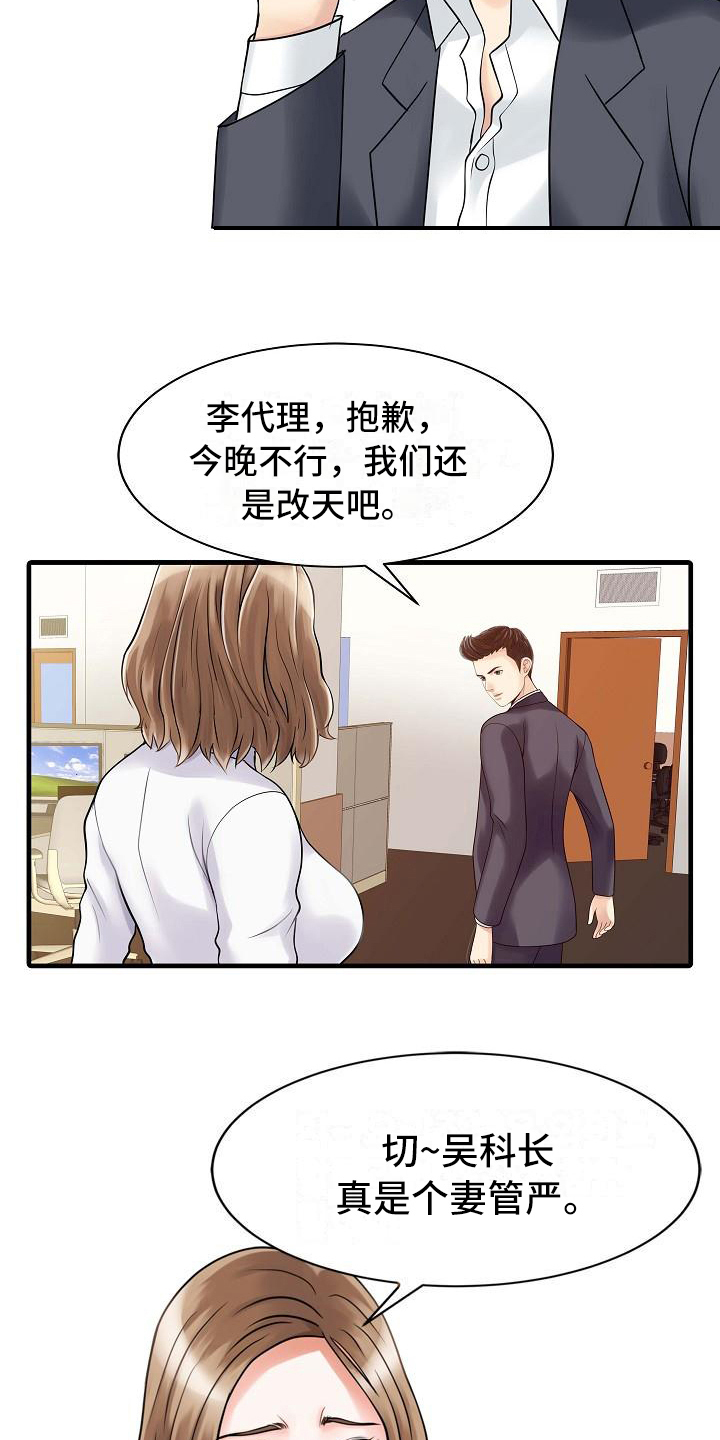 秘密花园漫画,第5章：妻管严3图