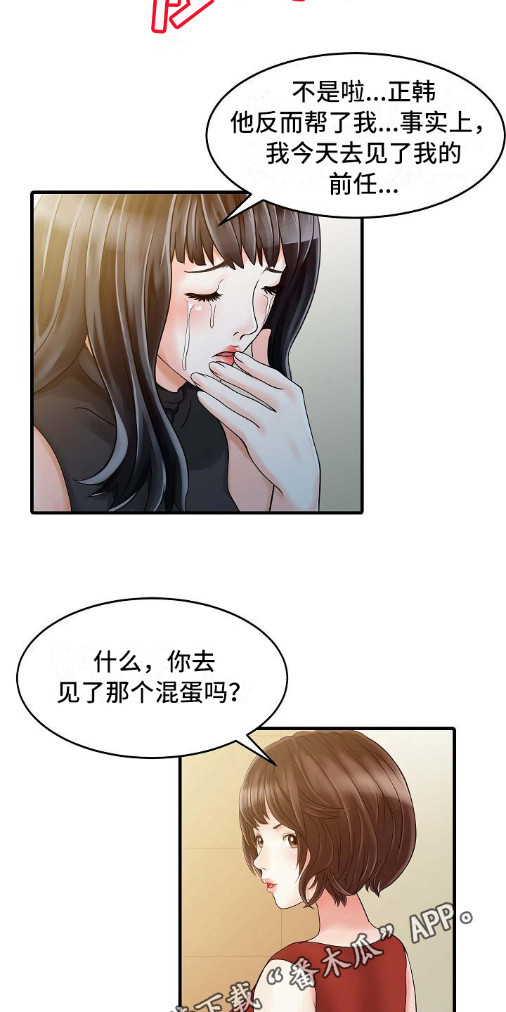 秘密花园填色画漫画,第10章：感谢你4图