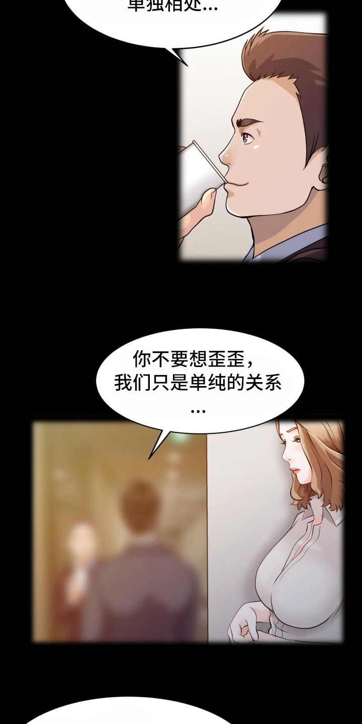 秘密花园漫画,第26章：不请自来3图