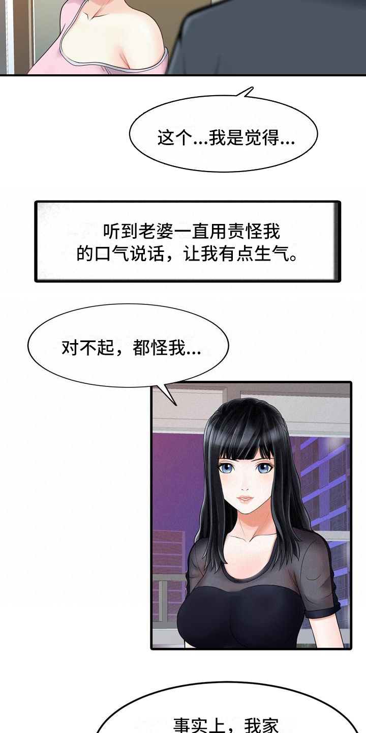 秘密花园漫画,第2章：提前回家1图