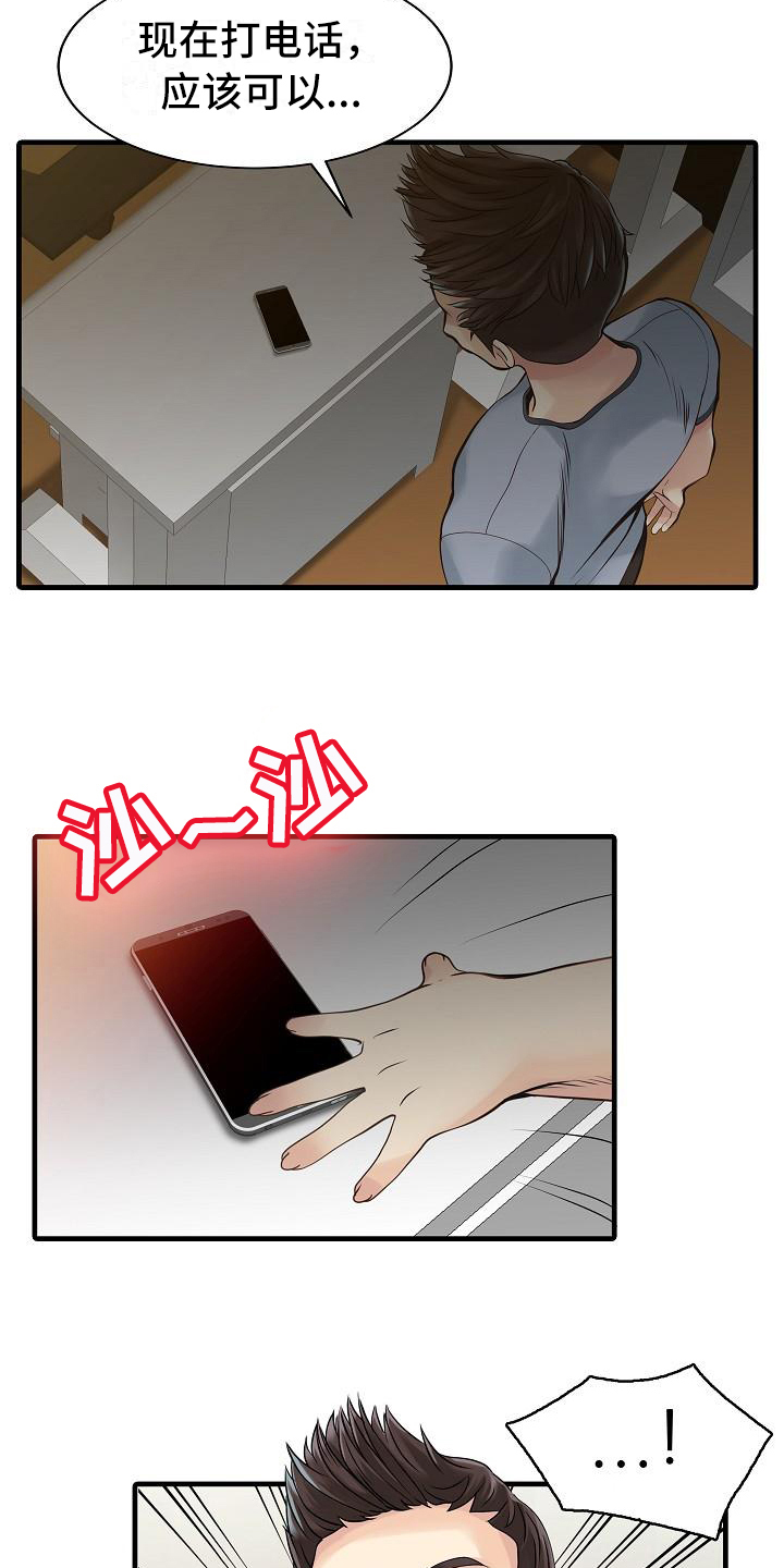 秘密花园免费观看完整版高清漫画,第3章：暂住5图