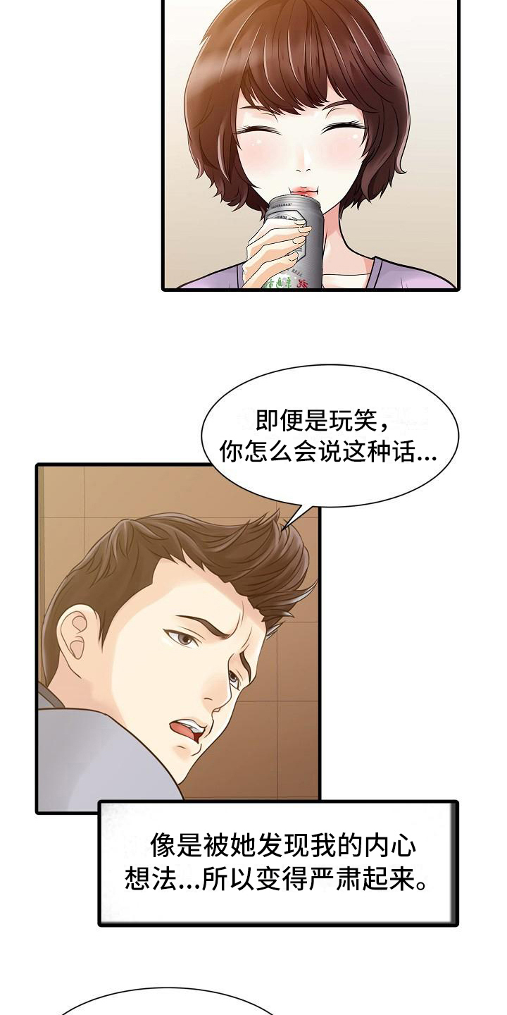 秘密花园漫画,第7章：思想出轨5图