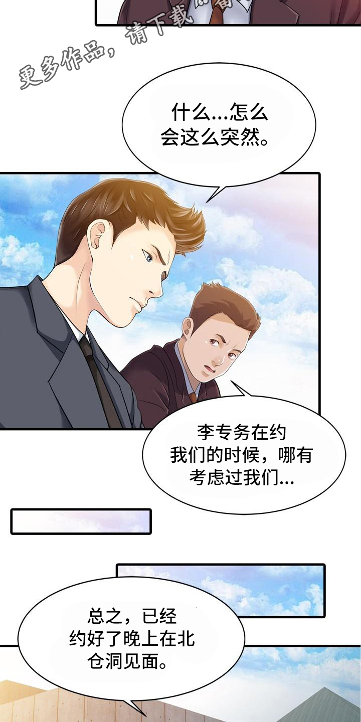 秘密花园漫画,第19章：应酬4图