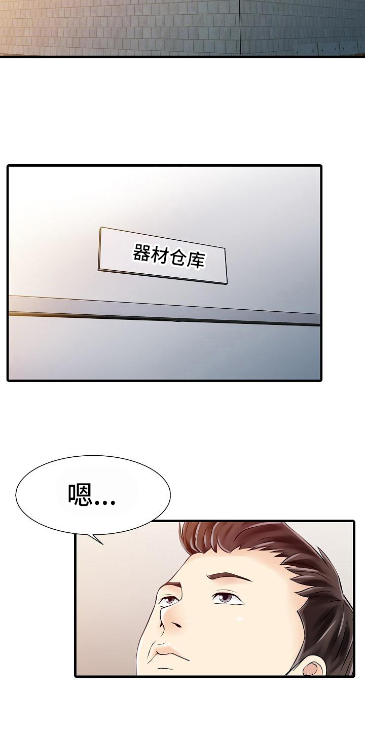秘密花园漫画,第18章：疑惑2图