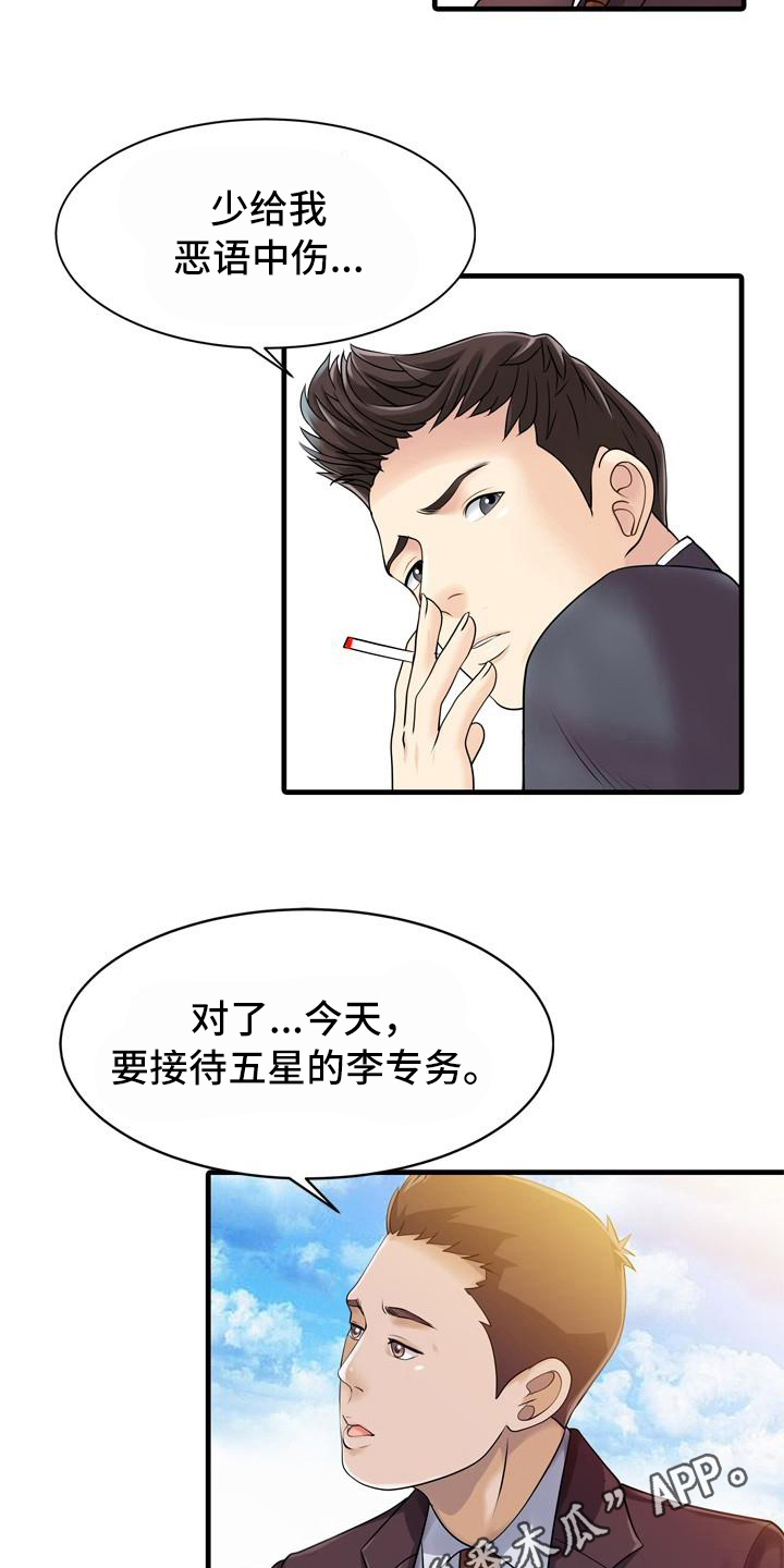 秘密花园漫画,第19章：应酬3图