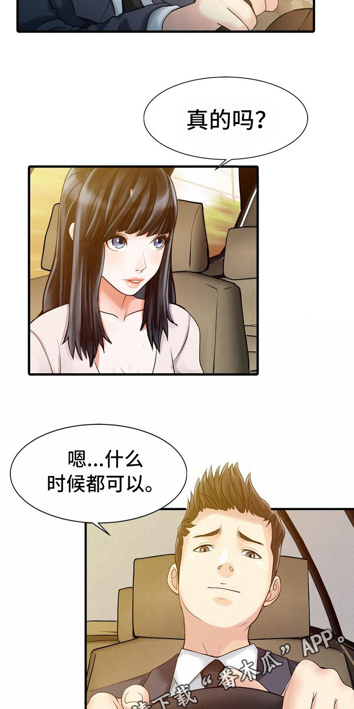 秘密花园漫画,第14章：钥匙4图