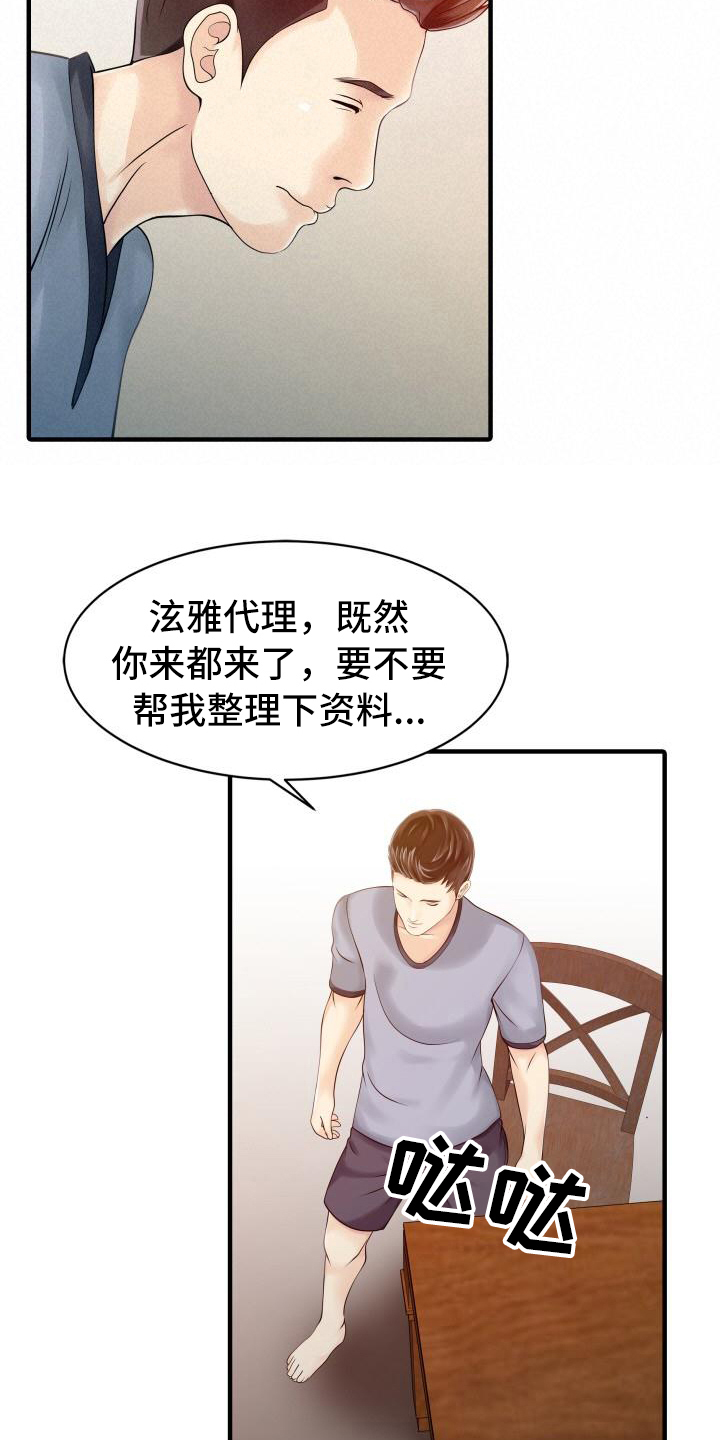 秘密花园入口在线漫画,第27章：嫉妒心2图
