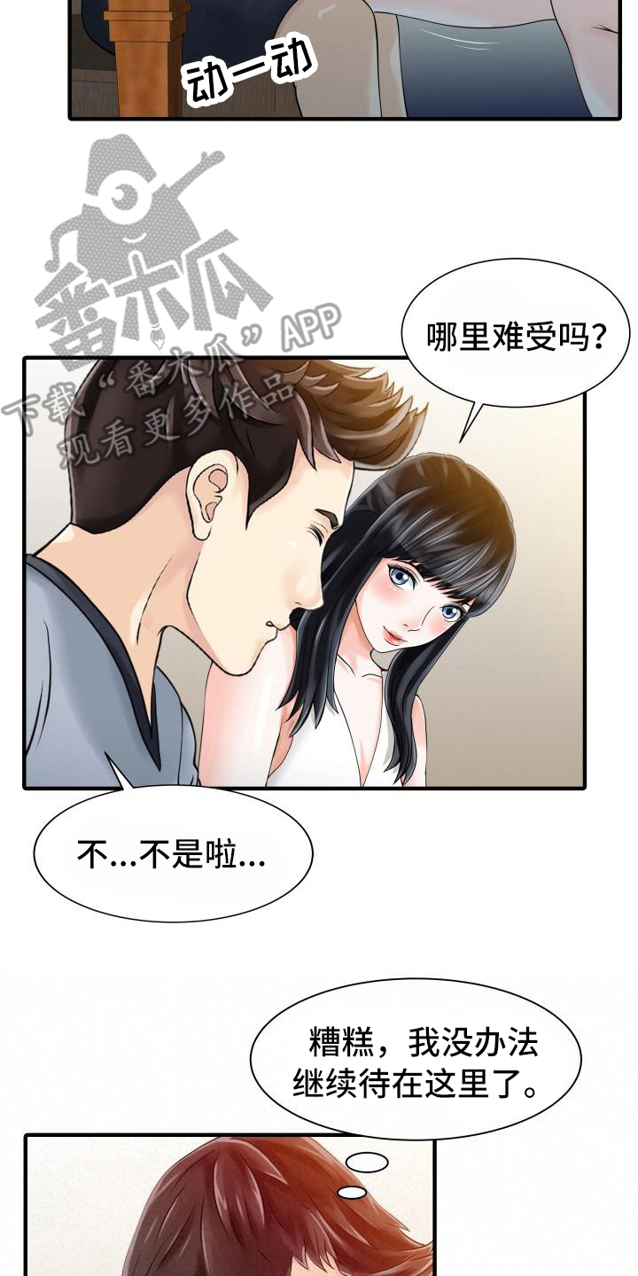 秘密花园入口在线漫画,第27章：嫉妒心1图