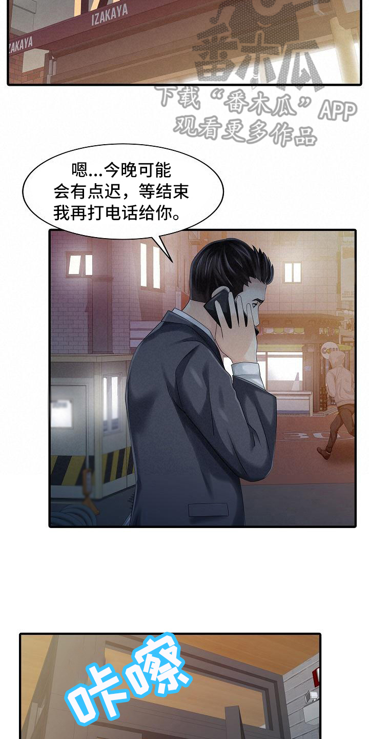 秘密花园漫画,第32章：计划3图