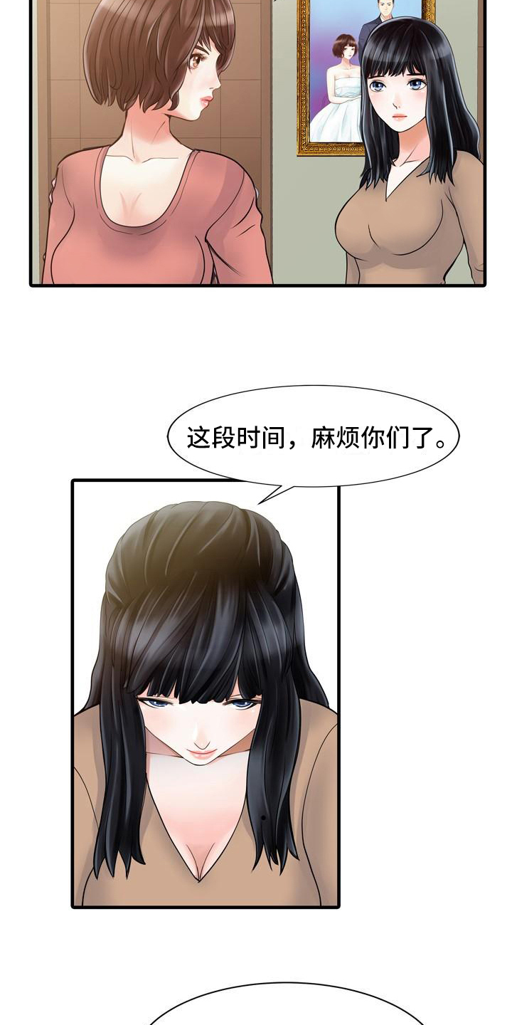 秘密花园漫画,第13章：迈出这一步2图