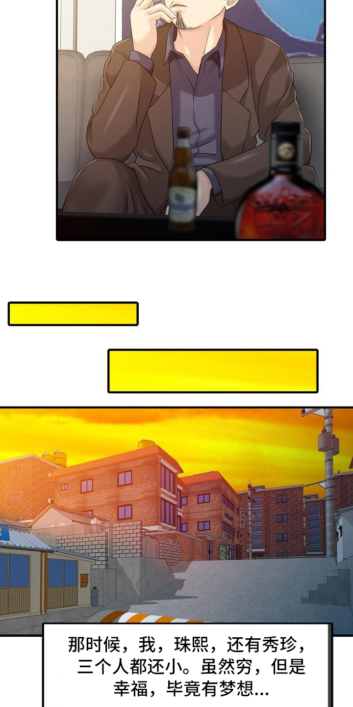 秘密花园漫画,第33章：往事1图