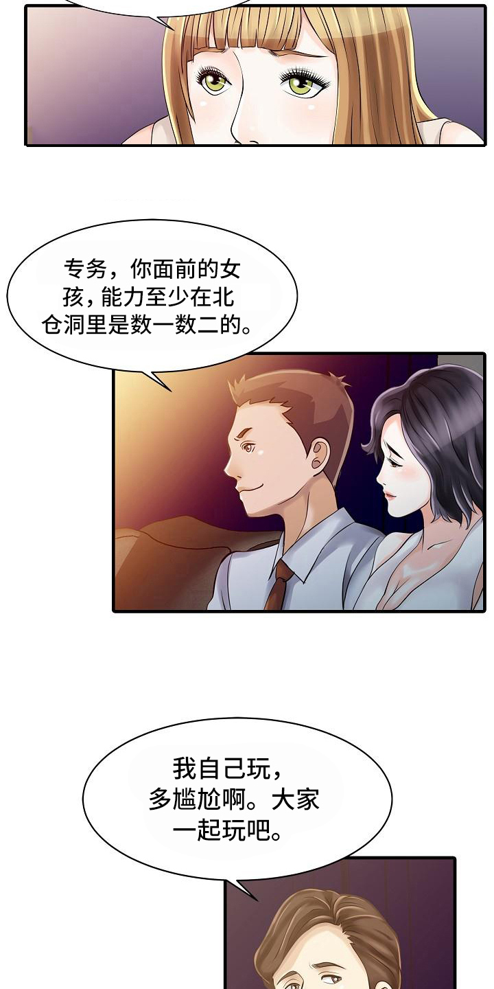 秘密花园漫画,第19章：应酬4图