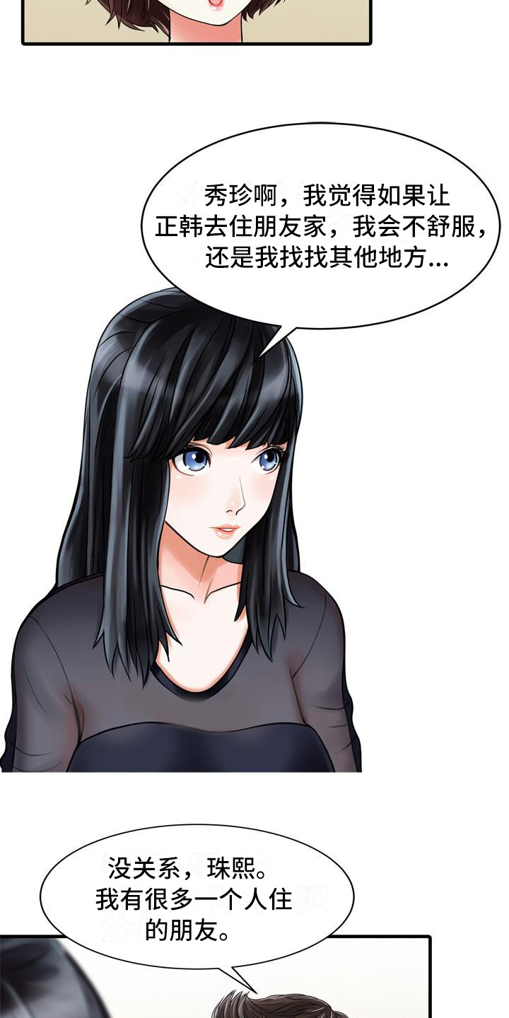秘密花园入口在线漫画,第3章：暂住3图