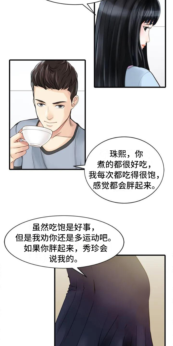秘密花园漫画,第1章：很在意3图