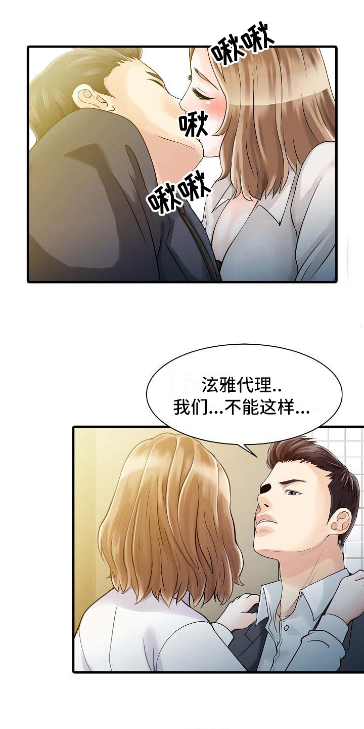 秘密花园漫画,第12章：喝醉了5图