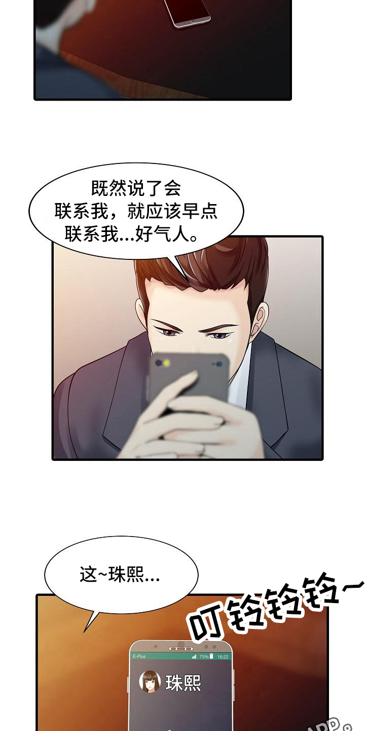 秘密花园漫画,第32章：计划3图