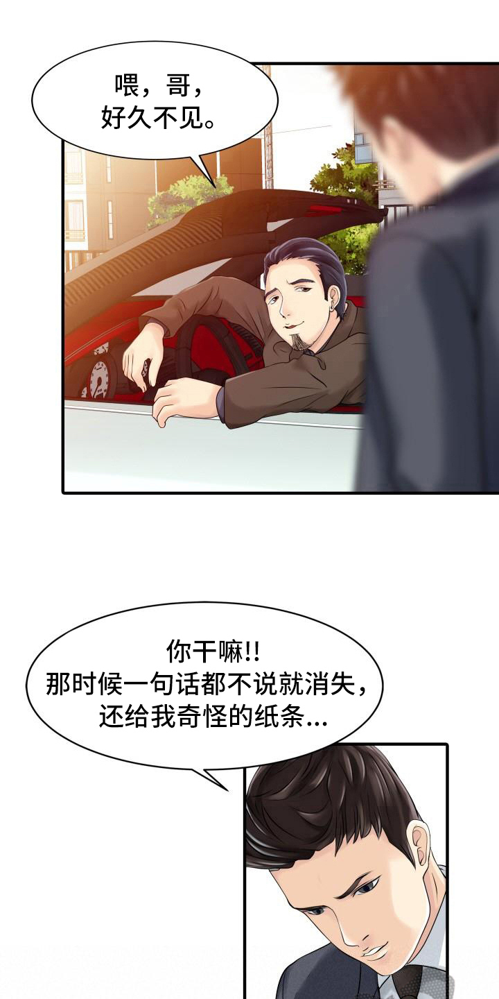 秘密花园漫画,第29章：拍摄现场1图