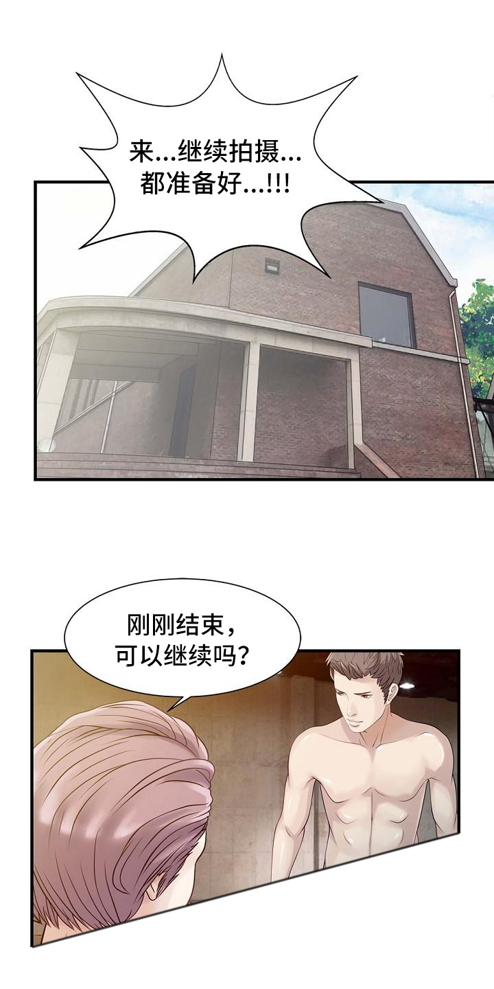 秘密花园漫画,第30章：卖关子1图