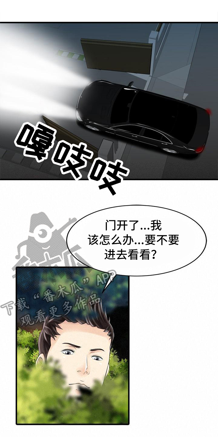 秘密花园漫画,第23章：秘密花园1图