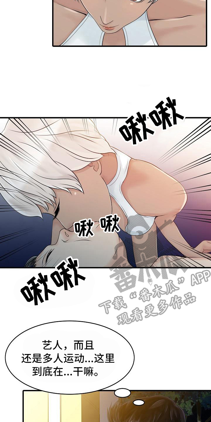 秘密花园漫画,第23章：秘密花园1图