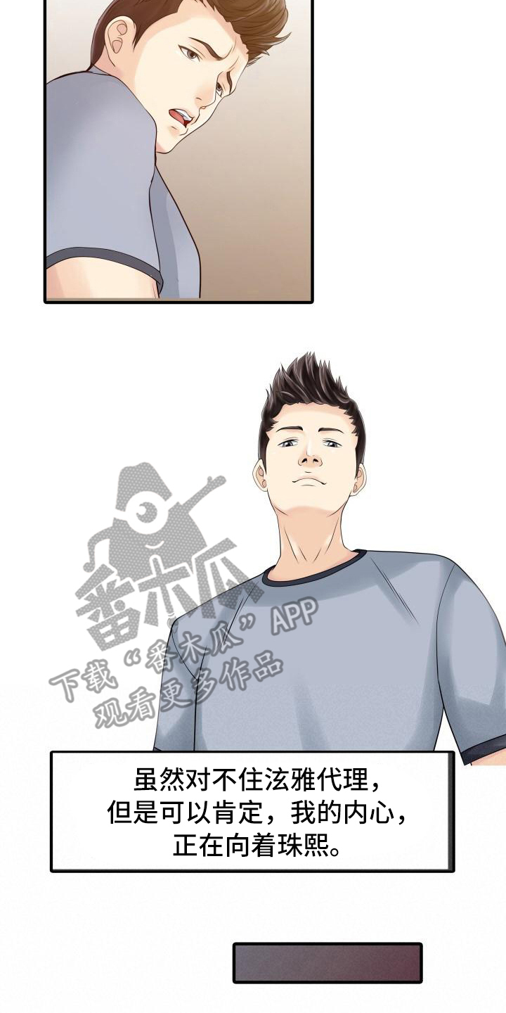 秘密花园漫画,第28章：会长2图