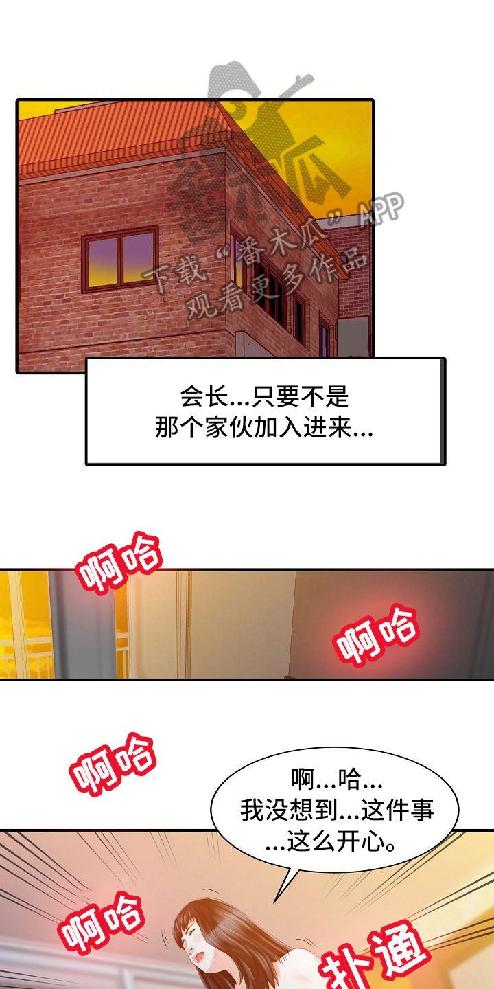 秘密花园漫画,第33章：往事3图