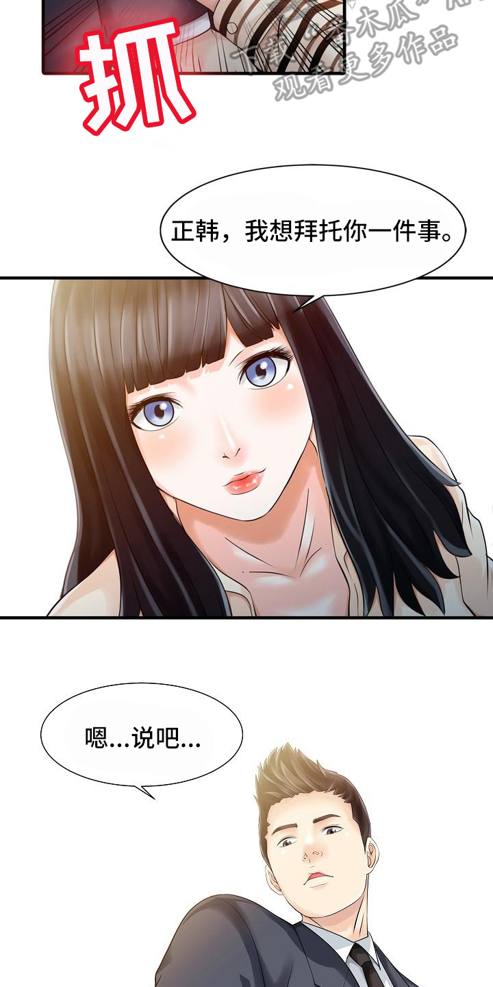 秘密花园漫画,第17章：再待一会2图