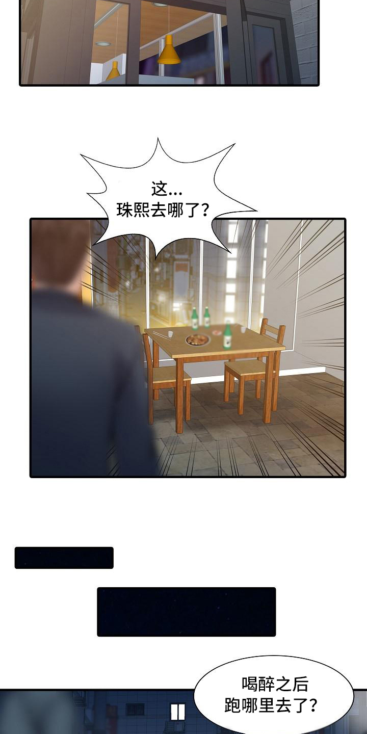 秘密花园漫画,第32章：计划4图