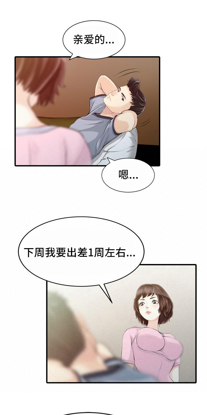秘密花园漫画,第26章：不请自来1图