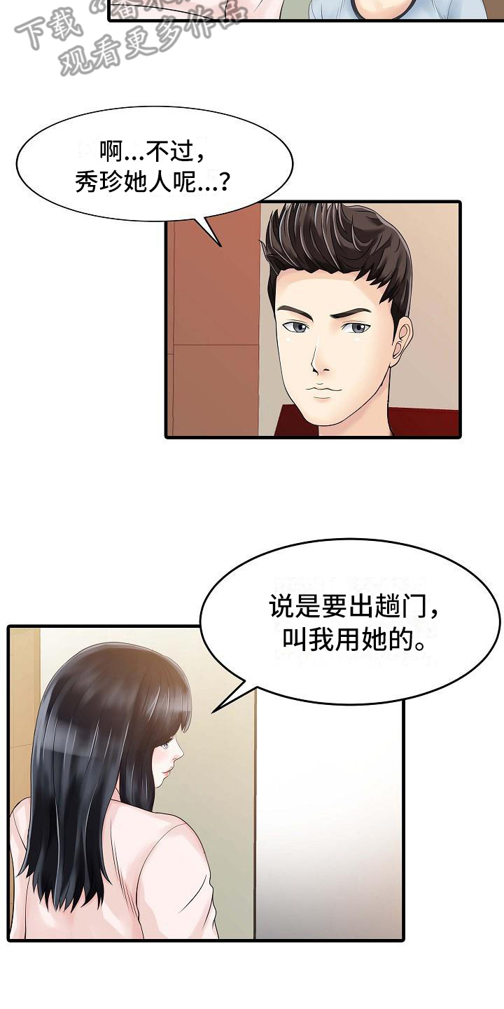 秘密花园主人公评价英文100字漫画,第10章：感谢你5图