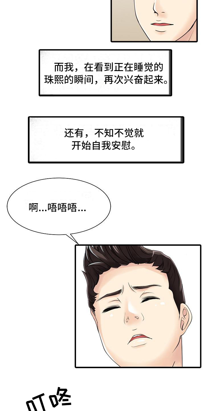 秘密花园漫画,第6章：做梦2图